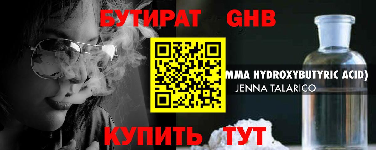 Бутират вода Ноябрьск