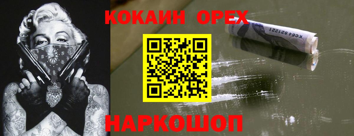 КОКАИН Fish Scale  Вход с VPN  Ноябрьск  КОКАИН 97% 