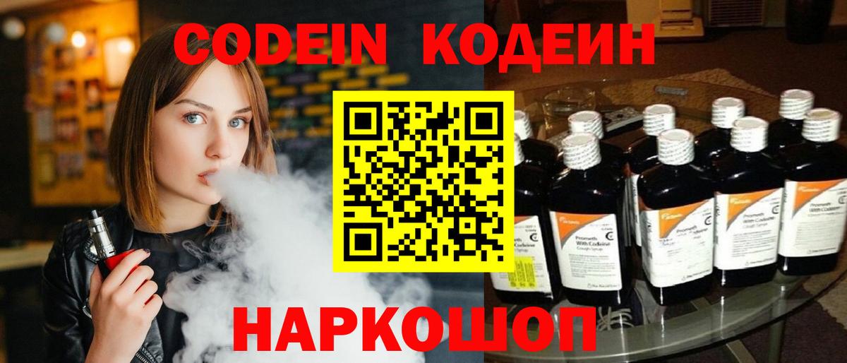 Codein Purple Drank  Вход с VPN  Кодеиновый сироп Lean напиток Lean (лин)  Ноябрьск 