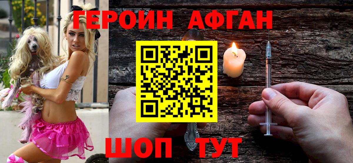 Ноябрьск  ГЕРОИН Афган  Вход с VPN 