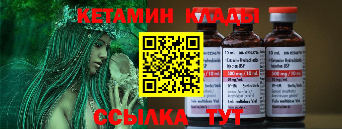 КЕТАМИН ketamine  Вход с VPN  Ноябрьск 