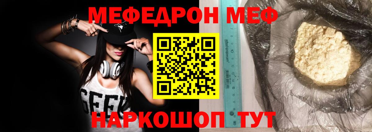 Мефедрон кристаллы Ноябрьск