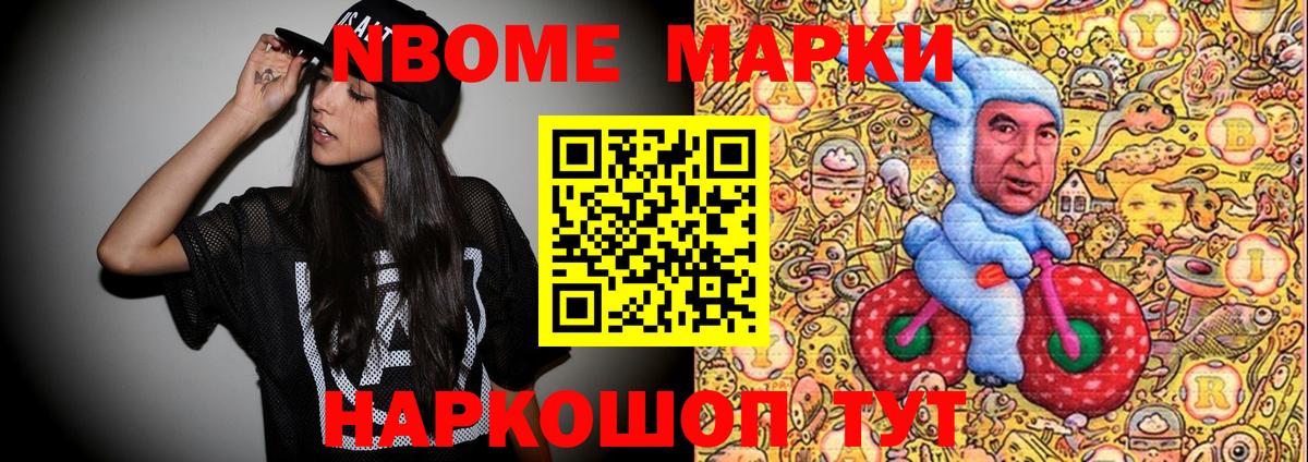 Ноябрьск  Марки 25I-NBOMe 1,8мг  Марки NBOMe  Вход с VPN 