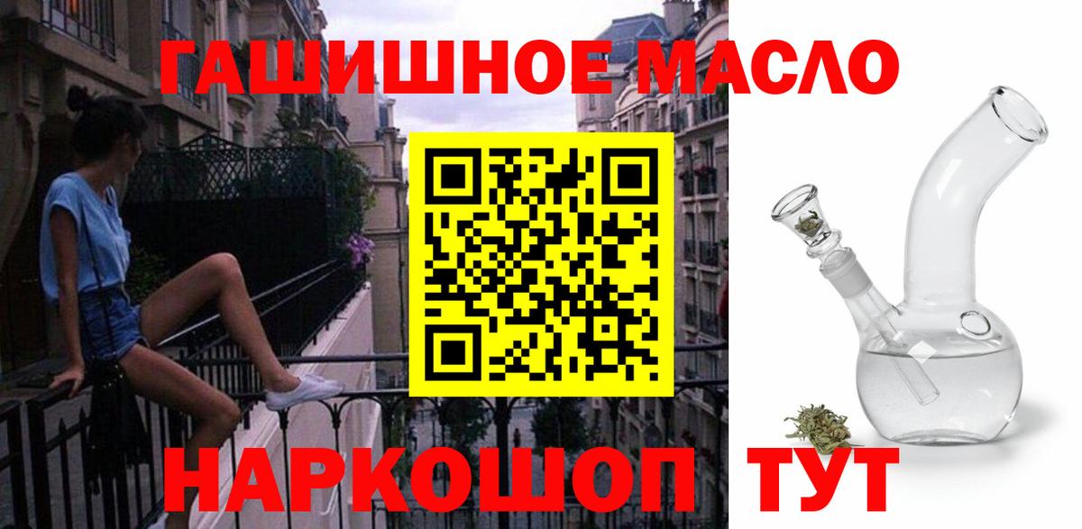 ТГК гашишное масло Ноябрьск